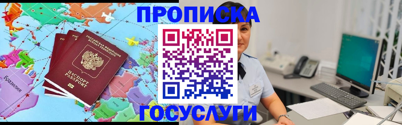 прописка для работы в Нефтеюганске